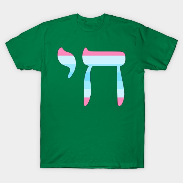 Chai - Jewish Life Symbol (Transmasculine Pride Colors) T-Shirt by dikleyt